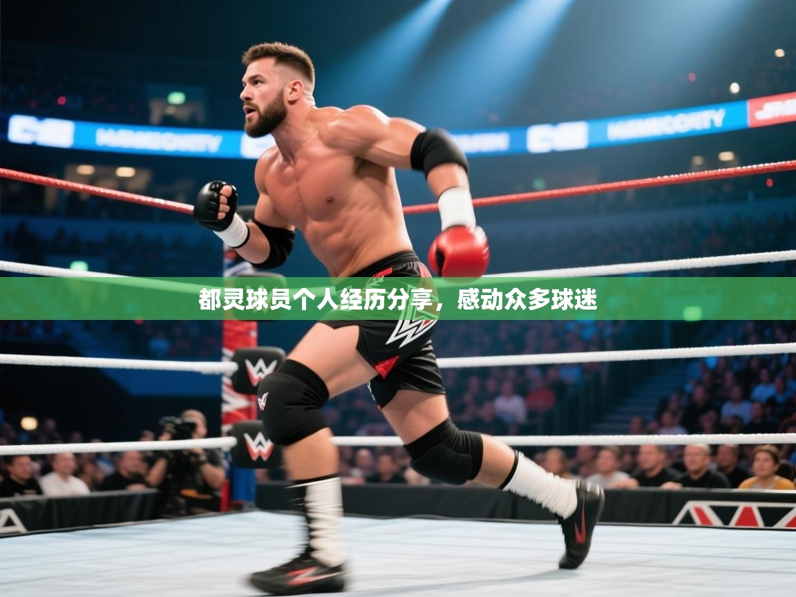 都灵球员个人经历分享，感动众多球迷  第2张